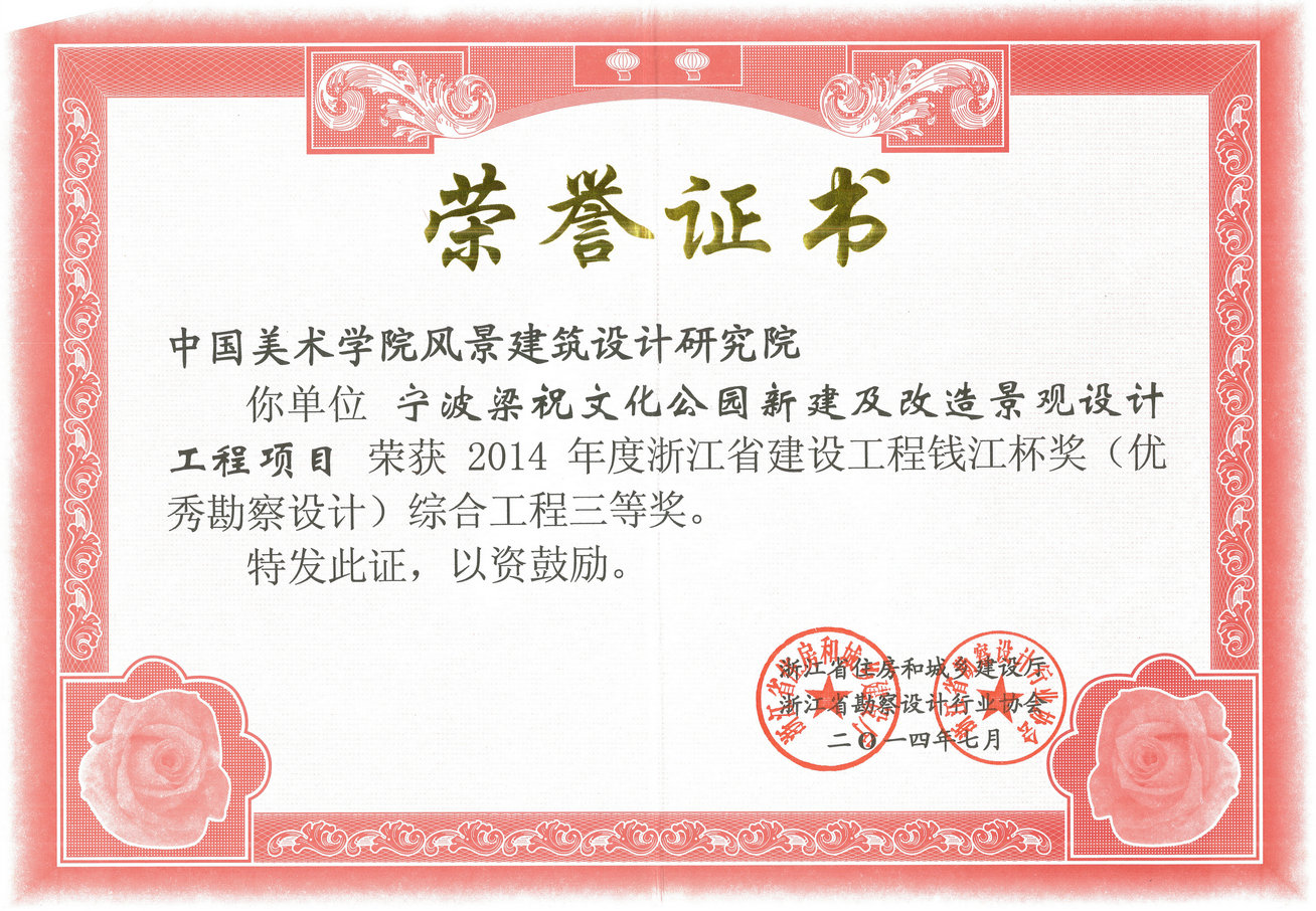 2014-宁波梁祝公园-钱江杯