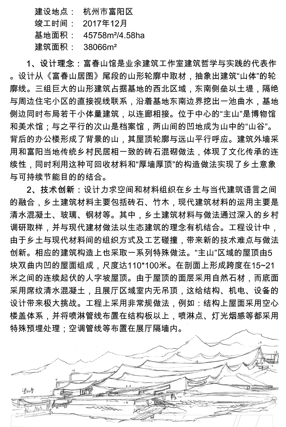 1566786604345975.png 当代富春山居——富阳市“三馆合一”(博物馆、美术A0展板_公建1.png