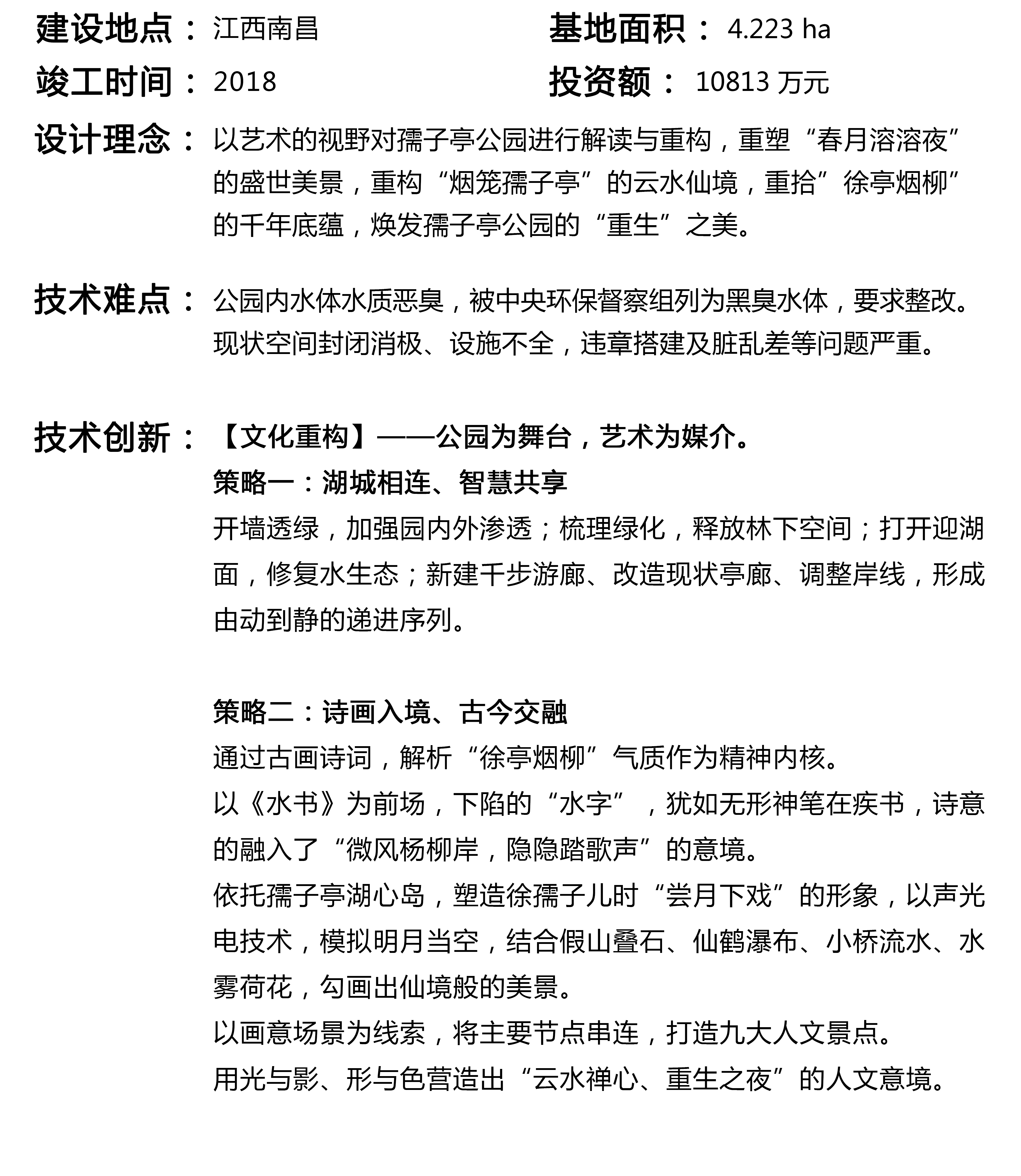 1566788432369083.png 南昌市西湖区孺子亭公园整体提升改造1.png