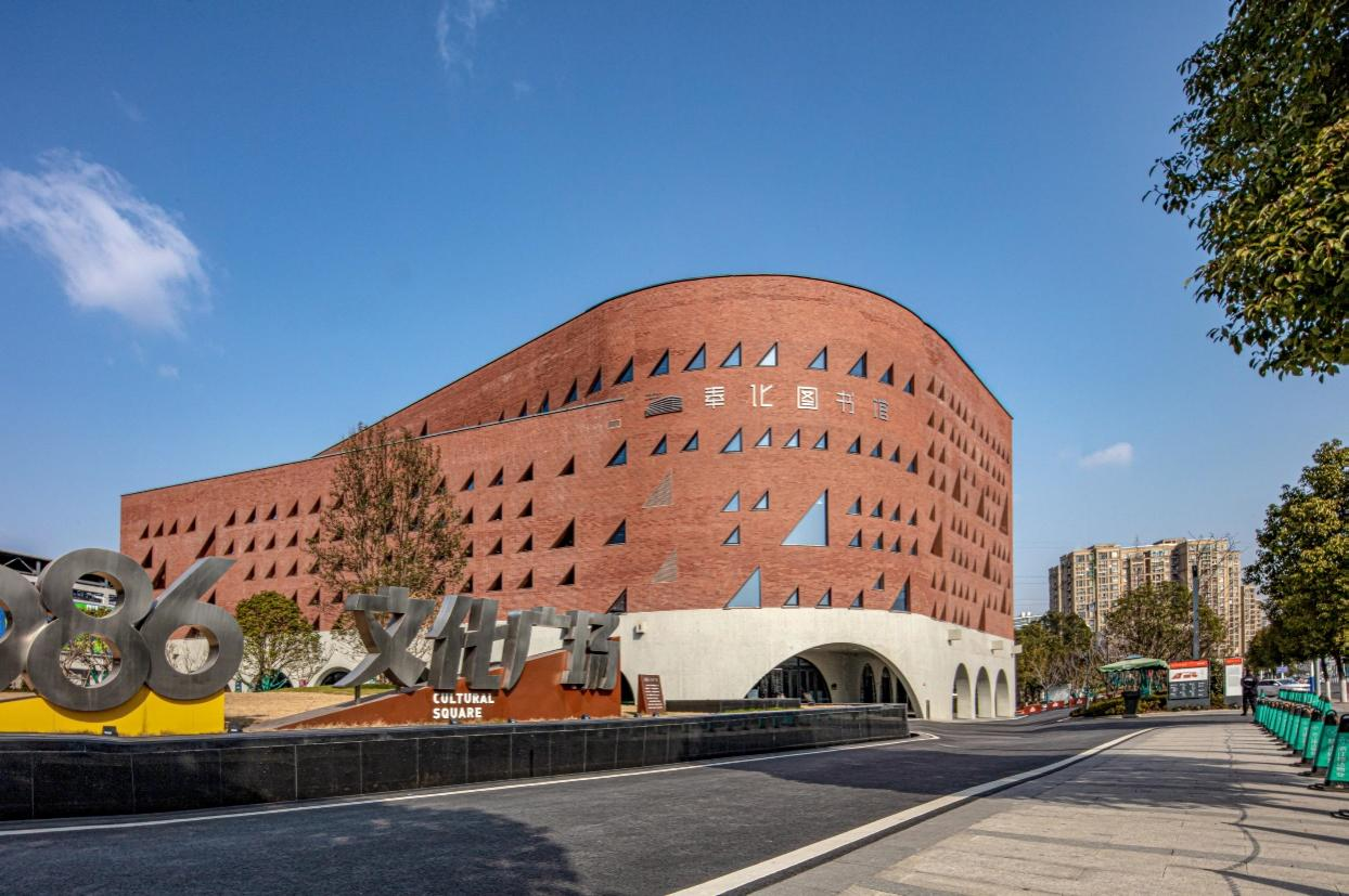 奉化城市文化中心