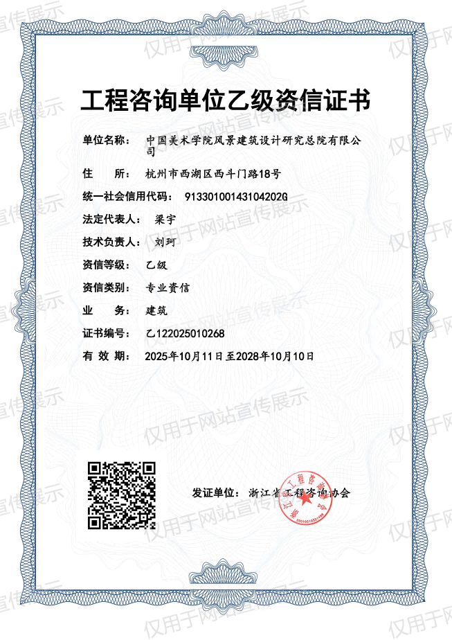 工程咨询单位乙级资信（建筑专业）