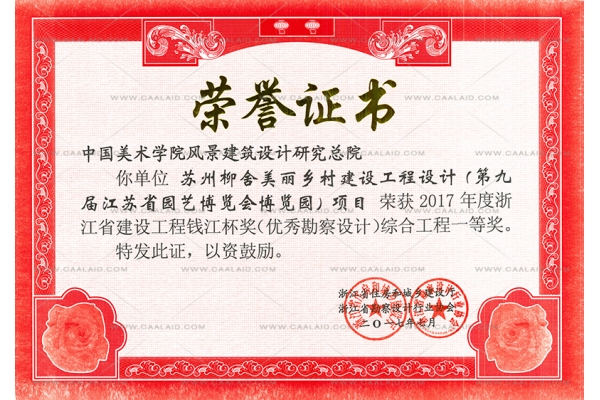 浙江省建筑工程钱江杯奖一等奖