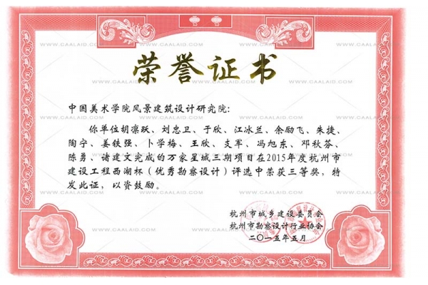 杭州市西湖工程杯三等奖