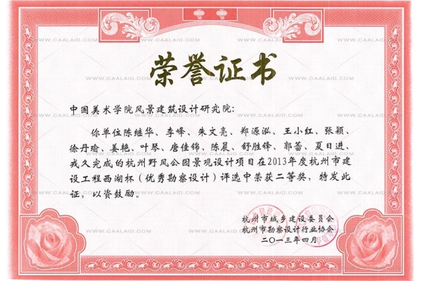 杭州市西湖工程杯二等奖