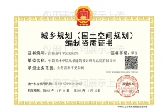 城乡规划（国土空间规划