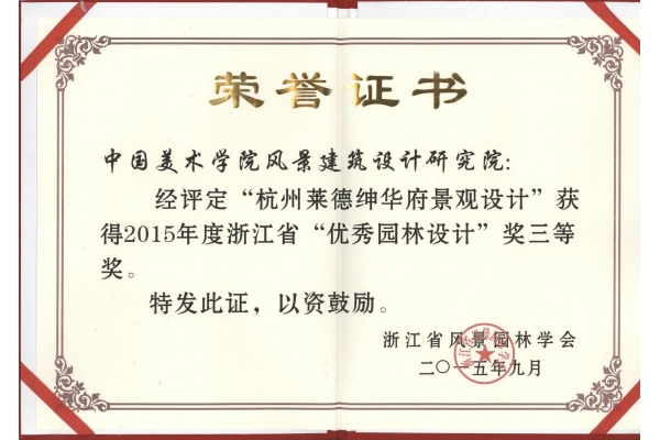 杭州莱德绅华府景观设计