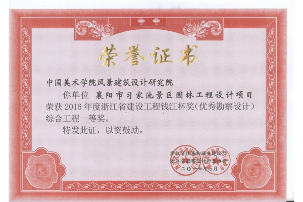 襄阳市习家池景区园林工程设计项目