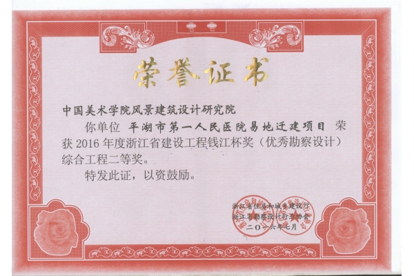 平湖市第一人民医院易地迁建项目