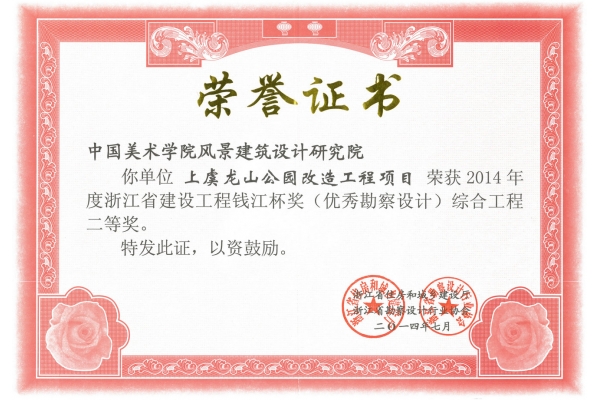 2014钱江杯上虞龙山公园