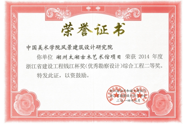 2014-太湖古木馆-钱江杯