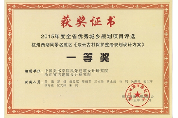 城乡规划一等奖