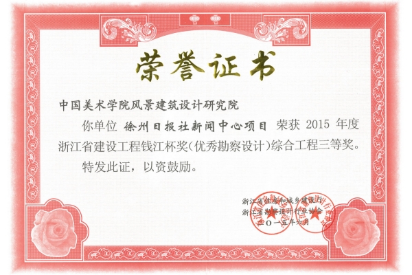 2015-徐州日报-钱江杯