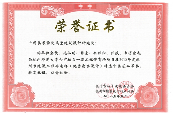 2015杭州师范仓前校区