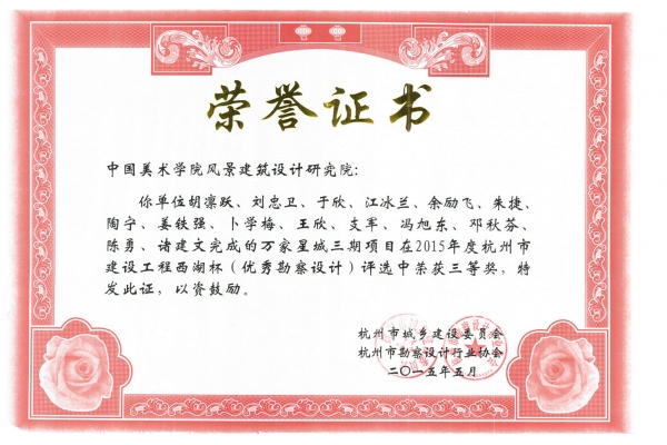 2015万家星城三期