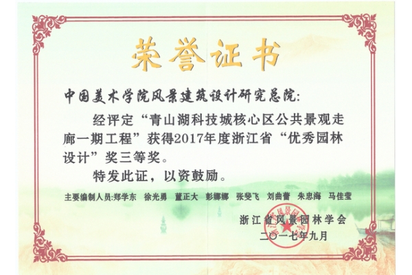 青山湖科技城核心区公共景观走廊一期工程优秀园林奖三等奖_1