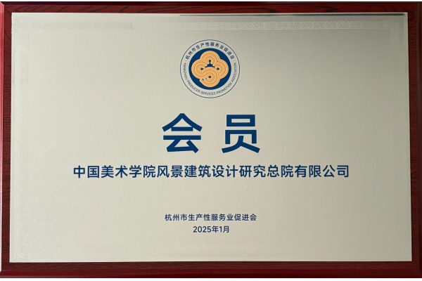 杭州市生产性服务业促进会会员