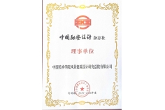《中国勘察设计》杂志社